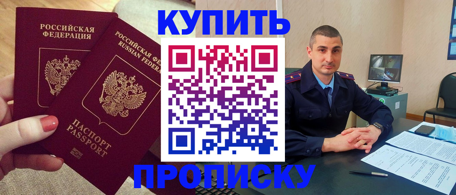 прописка для кредита в Евпатории