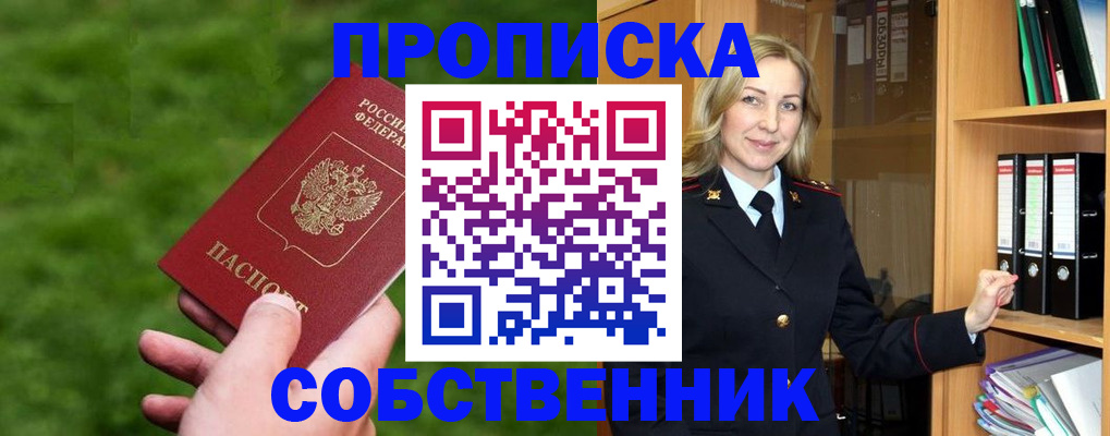 где прописаться в Евпатории