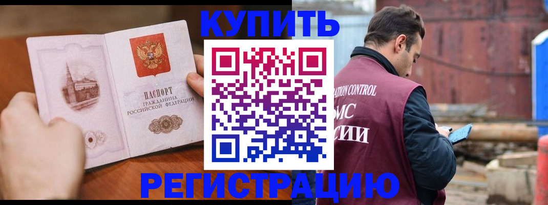 временная регистрация надежно в Евпатории