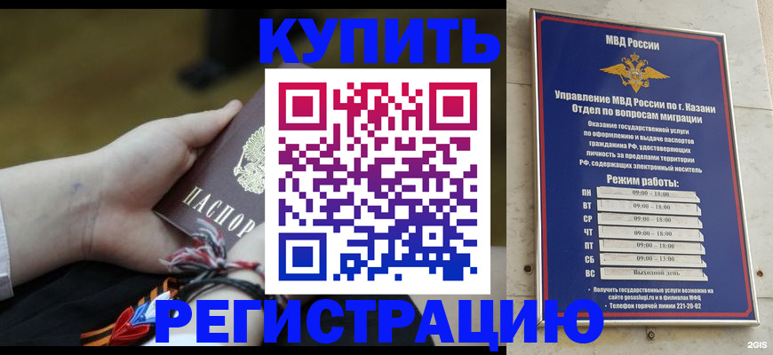 временная регистрация законно в Евпатории