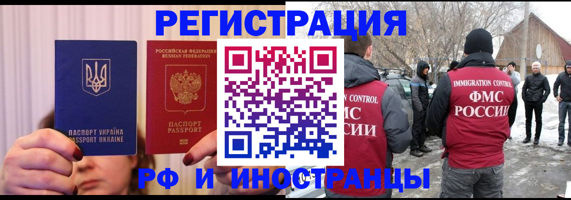прописка в Евпатории