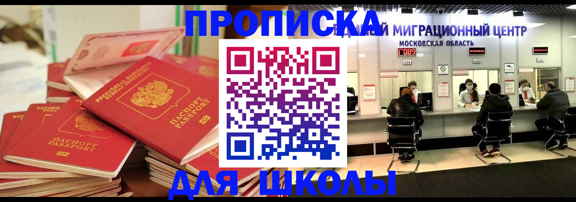 прописка штамп в Евпатории