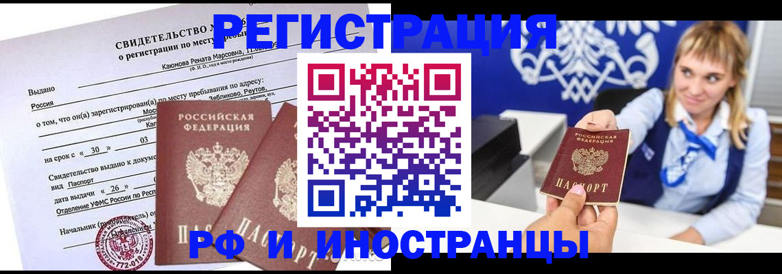 временная регистрация для школы в Евпатории