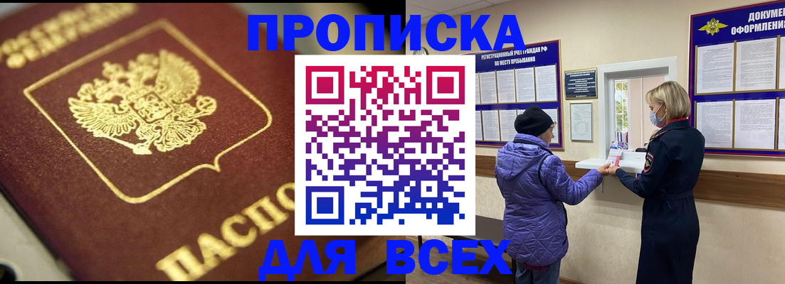 временная регистрация для школы в Евпатории